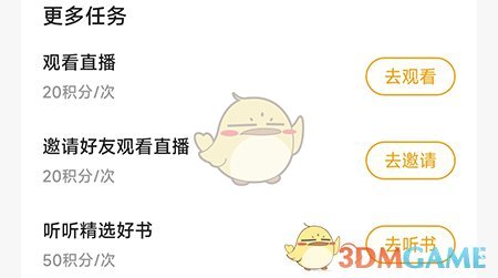 《申怡讀書》積分獲取方法