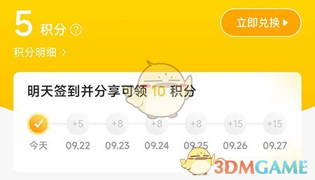 《申怡讀書》積分獲取方法