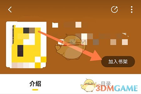如何在《申怡讀書》中加入書架