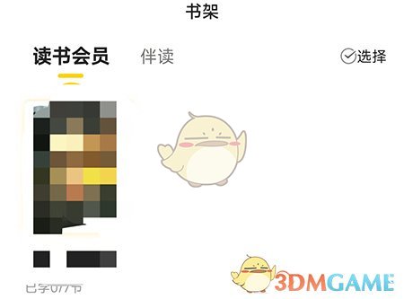 如何在《申怡讀書》中加入書架