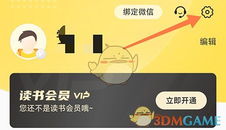 《申怡讀書(shū)》清理緩存方法