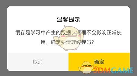 《申怡讀書(shū)》清理緩存方法