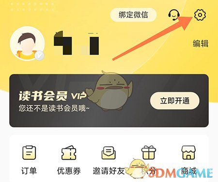 申怡讀書密碼修改步驟