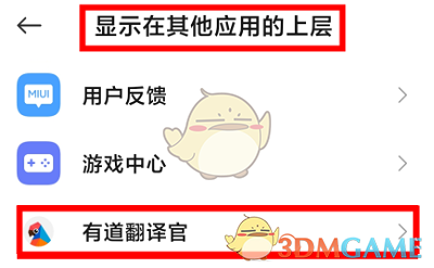 如何開啟《有道翻譯官》的懸浮窗
