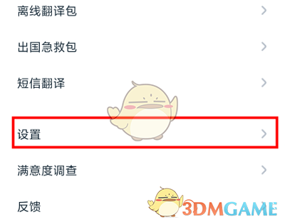 如何開啟《有道翻譯官》的懸浮窗