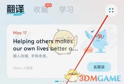 《有道翻譯官》實(shí)時(shí)翻譯方法