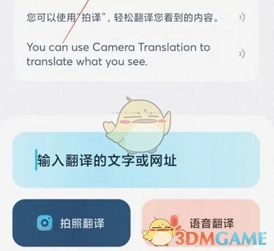 《有道翻譯官》實(shí)時(shí)翻譯方法