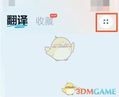 《有道翻譯官》開啟屏幕翻譯方法