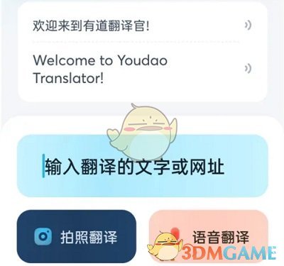 《有道翻譯官》開啟屏幕翻譯方法