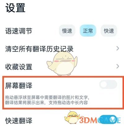 《有道翻譯官》開啟屏幕翻譯方法
