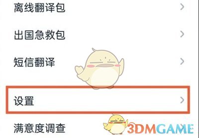 《有道翻譯官》開啟屏幕翻譯方法