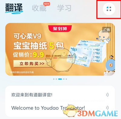 《有道翻譯官》翻譯文檔方法