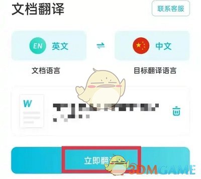 《有道翻譯官》翻譯文檔方法