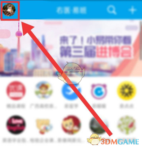 易班賬號注銷步驟