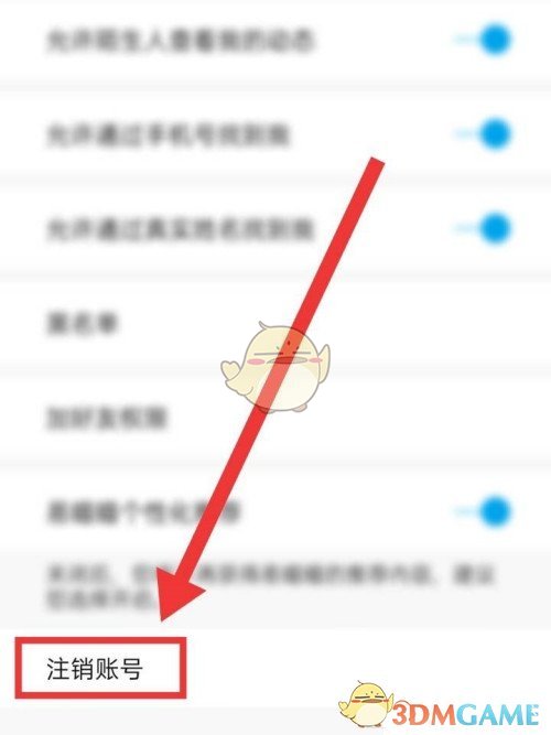易班賬號注銷步驟