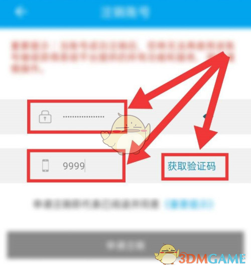 易班賬號注銷步驟