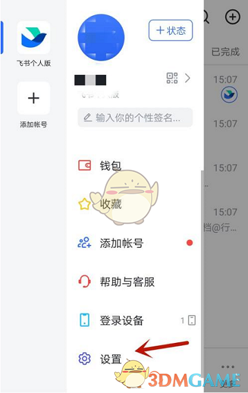 《飛書》設置個人狀態(tài)方法