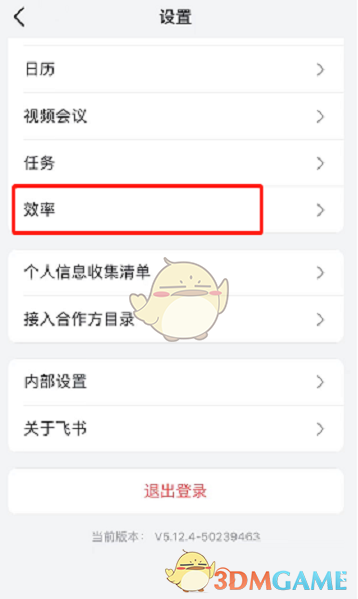 《飛書》設置個人狀態(tài)方法