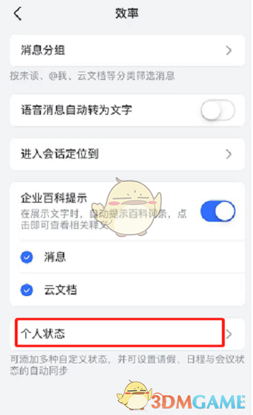 《飛書》設置個人狀態(tài)方法