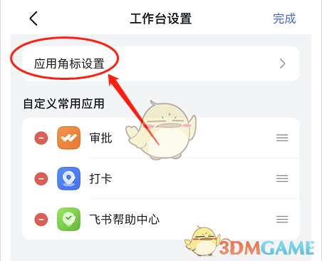 《飛書》啟用審批功能方法