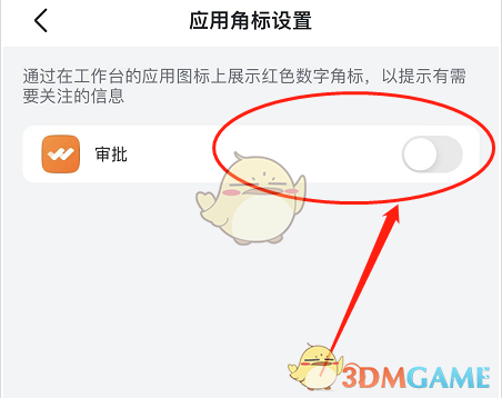 《飛書》啟用審批功能方法