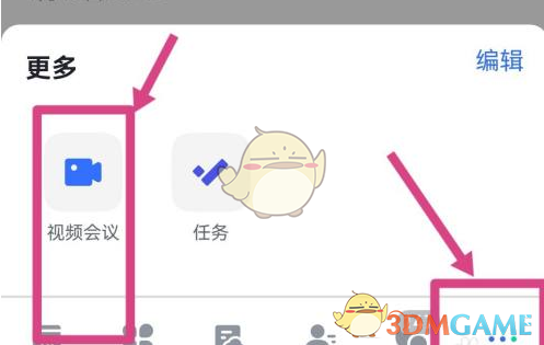 飛書共享會議步驟