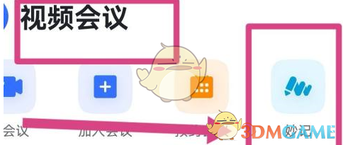 飛書共享會議步驟