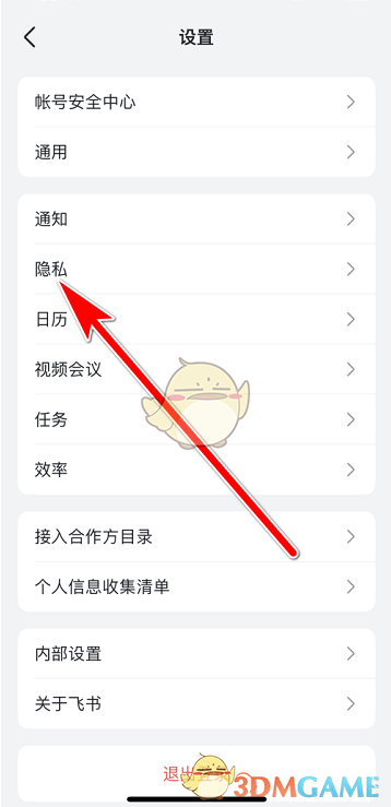 《飛書》隱藏時(shí)區(qū)方法