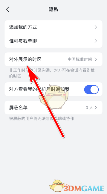 《飛書》隱藏時(shí)區(qū)方法