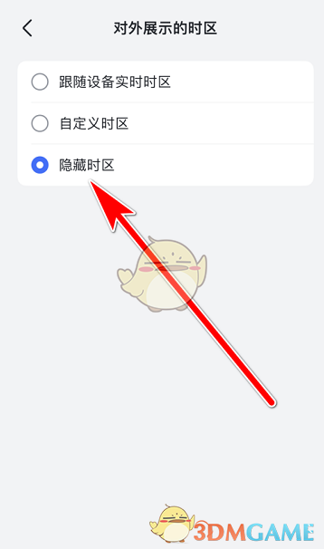 《飛書》隱藏時(shí)區(qū)方法