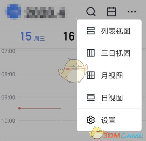 《飛書》設(shè)置日程顏色方法