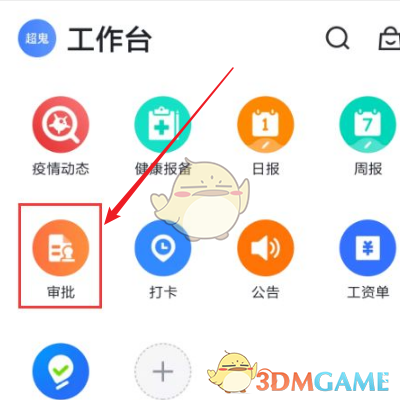 《飛書》辦理離職流程