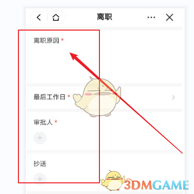 《飛書》辦理離職流程