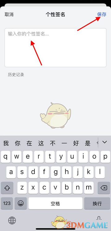 飛書個性簽名保存