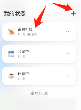 飛書設(shè)置勿擾模式步驟3