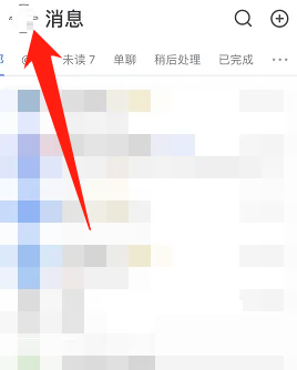 飛書設(shè)置勿擾模式步驟1