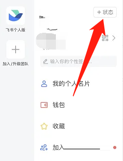 飛書設(shè)置勿擾模式步驟2