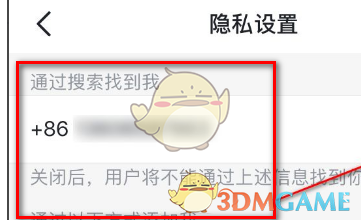 飛書隱藏手機號的方法