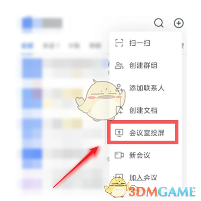 飛書投屏步驟2