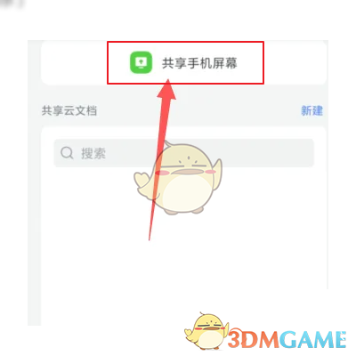 飛書投屏步驟3