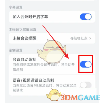 《飛書》關閉自動錄制方法