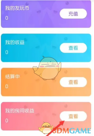友玩app查看流水明細(xì)步驟