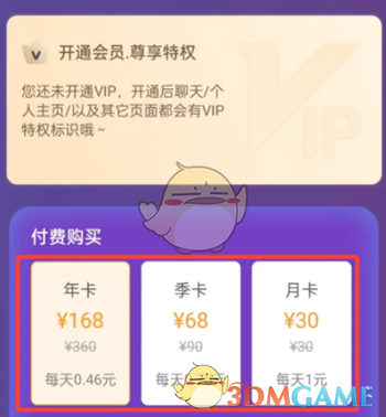 《友玩陪玩》會(huì)員開通步驟
