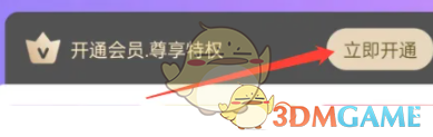 《友玩陪玩》會(huì)員開通步驟