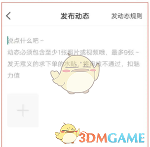 《友玩陪玩》發(fā)布動(dòng)態(tài)操作