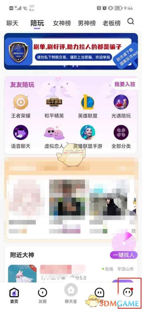 關(guān)閉友玩?zhèn)€性化廣告的方法