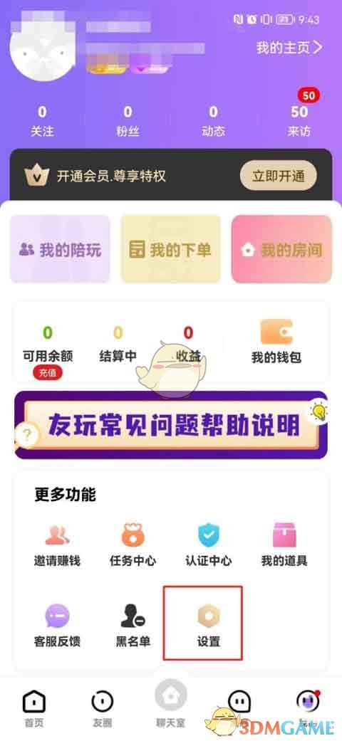 關(guān)閉友玩?zhèn)€性化廣告的方法