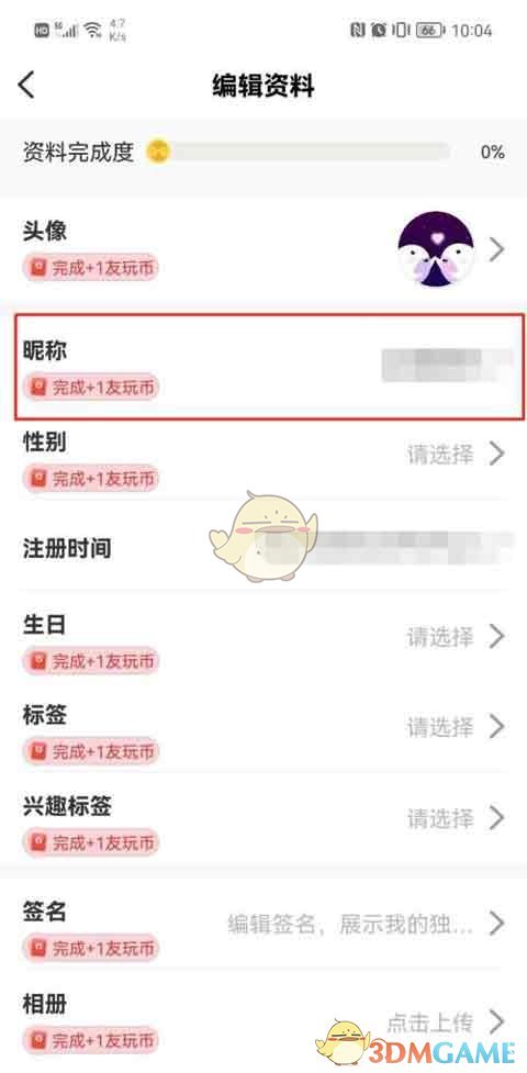 友玩修改昵稱步驟