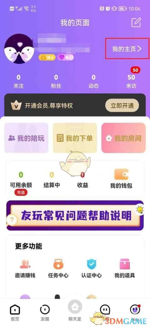 友玩修改昵稱步驟