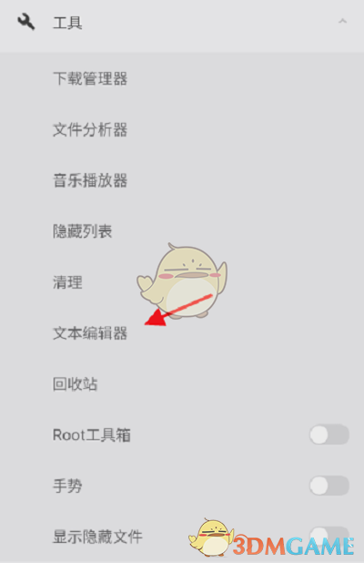 《ES文件瀏覽器》文本編輯器使用指南
